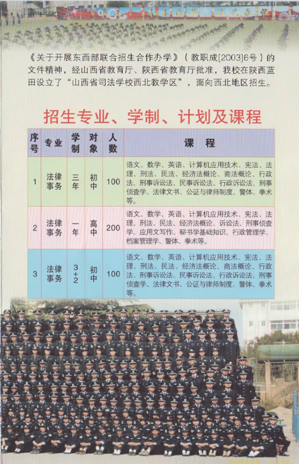山西省司法学校西北教学区招生简章