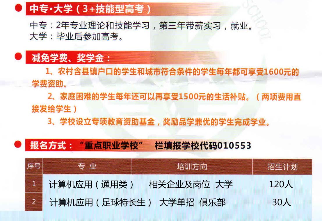 西安经开职业学校招生计划