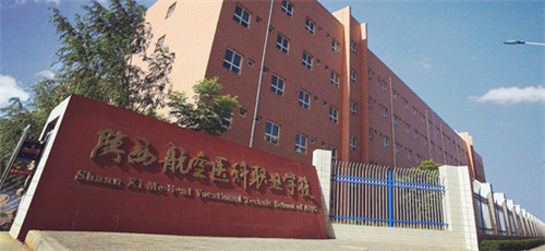 谁是陕西航空医科学校毕业的呀?这个学校咋样