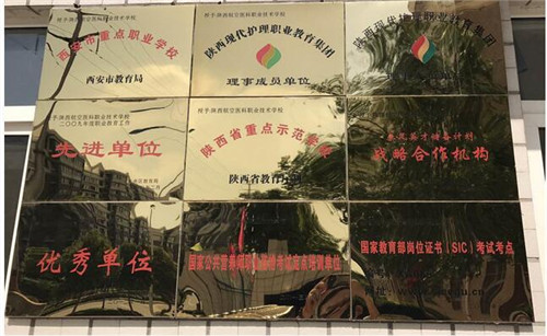 陕西航空医科学校