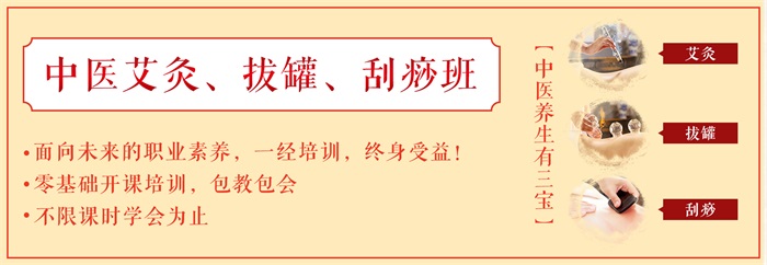 艾灸、拔罐、刮痧班介绍
