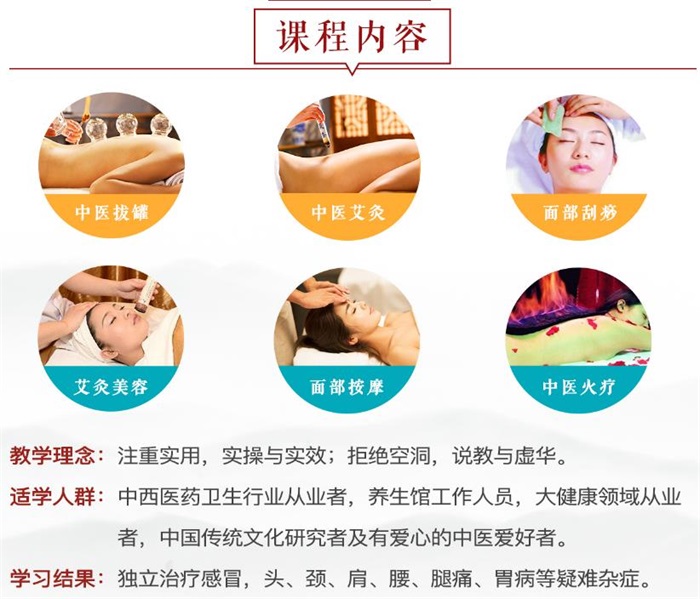 艾灸、拔罐、刮痧班课程内容