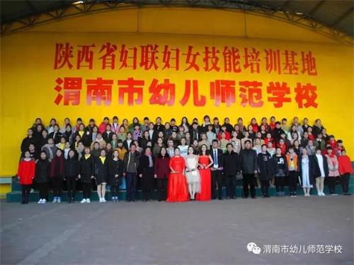 【渭南幼师学校】渭南市幼儿师范学校学前教育专业