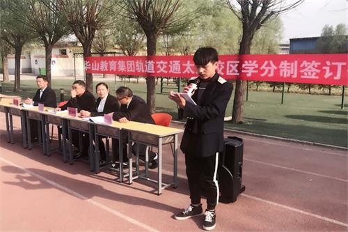 华山教育集团华北学区太原校区学分制签订仪式