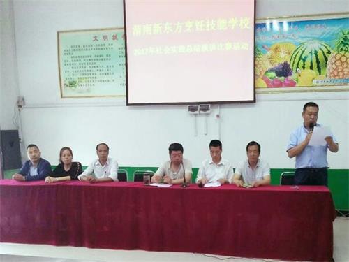 渭南新东方烹饪技能学校社会实践活动演讲比赛