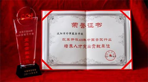 西安桃李旅游烹饪学院荣获中国餐饮行业·培养人才突出贡献