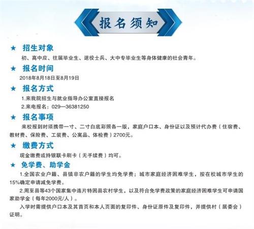 陕西交通技师学院招生条件