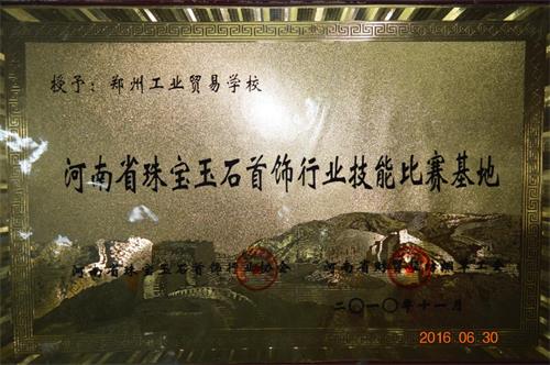 【郑州珠宝设计学校】郑州工业贸易学校珠宝玉石加工与营销专业