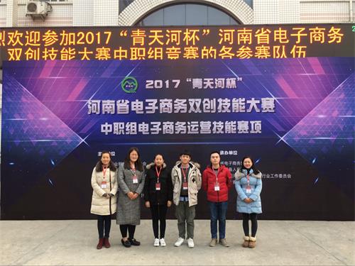 河南省商务学校在河南省电子商务双创技能大赛中职组竞赛并取得优异成绩