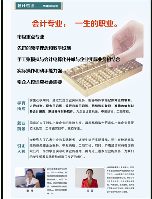 【济南会计学校】济南市技师学院会计专业