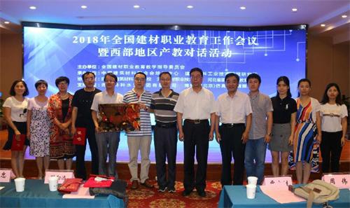 陕西省建筑材料工业学校被授予“全国建材行业技能人才培养突出贡献单位”