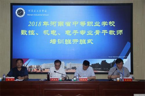 2023年中职教育数控、机电、电子专业省级培训在河南省工业学校开班