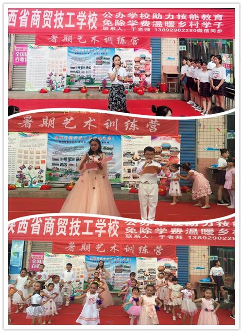 陕西省商贸技工学校暑期艺术训练营现场花絮