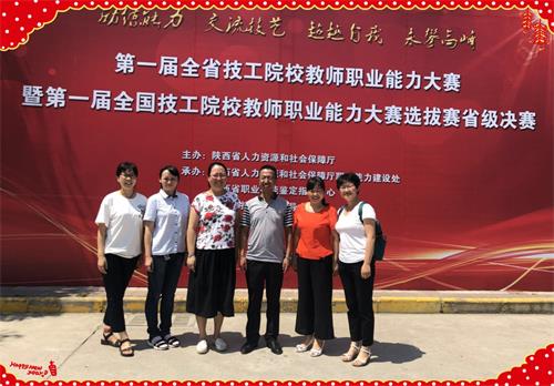 陕西省商贸技工学校教师在陕西省第一届教师职业能力大赛中取得优异成绩