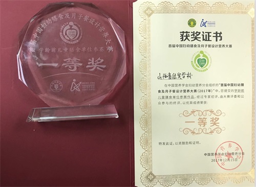 山西省经贸学校获首届中国妇幼膳食及月子餐设计营养大赛一等奖