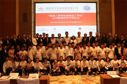 陕西工程科技高级技校2018级酒店班开班仪式在西安皇冠假日酒店召开