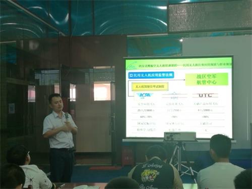 陕西工程科技高级技校组织举办民用无人机行业现状与职业规划讲座