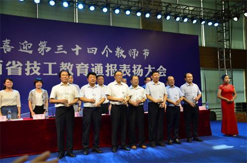 陕西工程科技高级技工学校在全省技工教育通报表扬大会上荣获多项荣誉