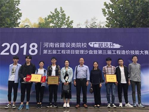 郑州商业技师学院荣获河南省工程造价技能大赛团体一等奖