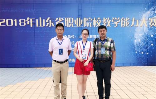 济南电子机械学校教师荣获山东省职校教学大赛一等奖