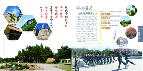 太原生态工程学校学费收费标准及助学金政策