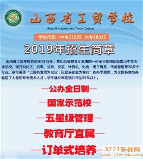 山西省工贸学校有哪些招生要求