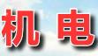 宁夏机电计算机工程学校