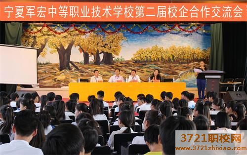 【甘南技术学校】宁夏军宏中等职业技术学校第二届校企合作交流会