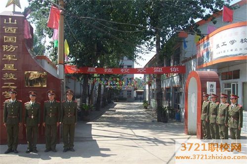 山西国防军星技工学校学费及收费标准