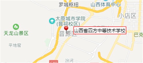 山西省四方中等技术学校学校地址及乘车路线