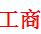 甘肃省工商行政汽修管理学校