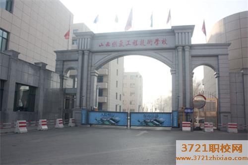 山西燃气工程职业技术学校网站网址