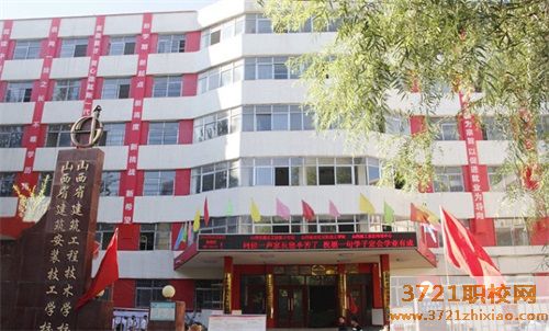 山西省建筑工程技术学校招生办电话