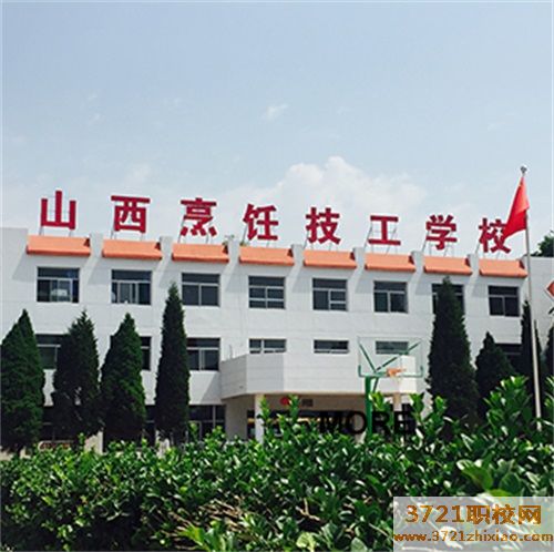 【太原烹饪学校】山西烹饪技工学校学费及收费标准