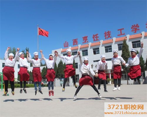 山西烹饪技工学校有哪些专业
