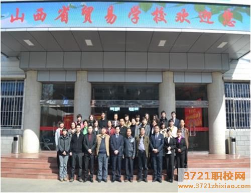 山西省贸易学校学费及收费标准