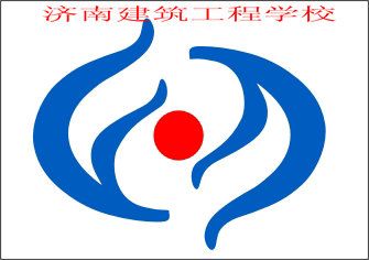 济南建筑工程学校