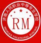 济南人民成人中等铁路专业学校