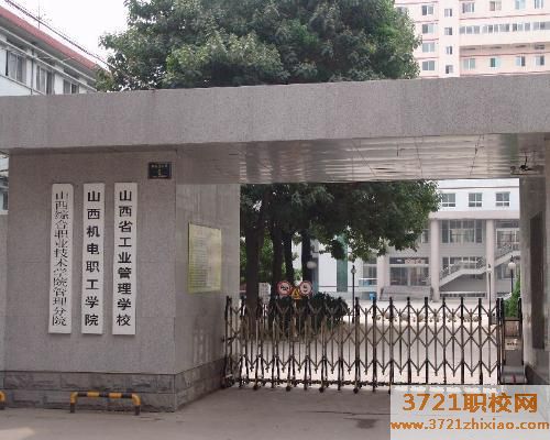 山西省工业管理学校学费及收费标准