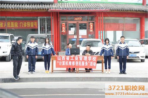 山西省工业中专管理学校招生简章