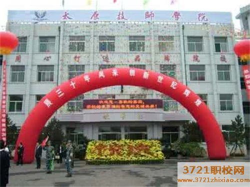 太原技师学院学费及收费标准