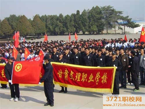 【兰州职业学校】甘肃文理职业学校学费及收费标准