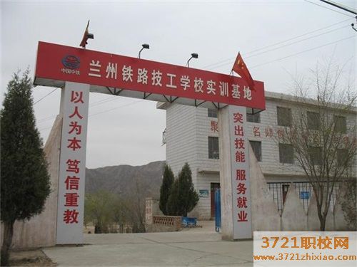 【兰州技师学院】兰州铁路技师学院学费及收费标准
