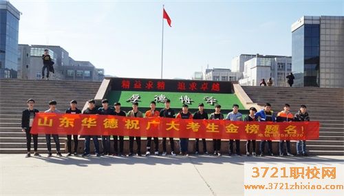 山东华德职业中等专业学校学费及收费标准