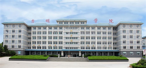 山东力明技工学校学费及收费标准