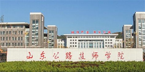 山东公路技师学院2023年招生简章