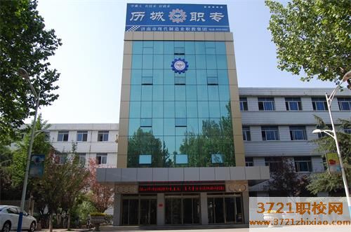 济南市历城职业中等专业学校学费及收费标准