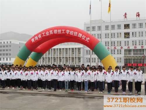 青海省工业职业职业技术学校网站网址