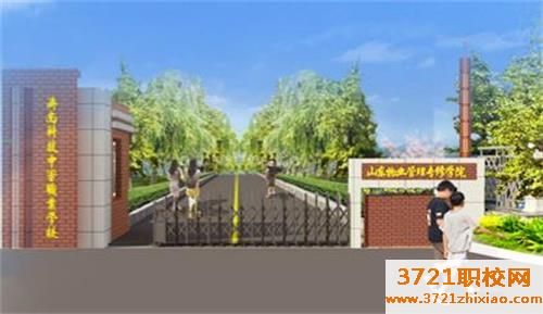 济南科技中等职业学校学费及收费标准