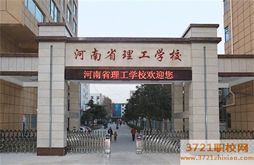 河南省理工学校招生要求有哪些